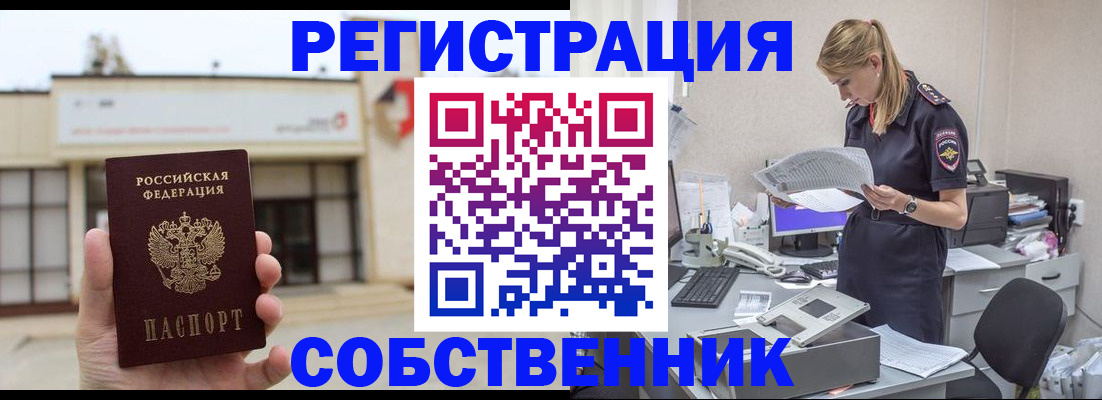прописка 2025 в Кемеровской области