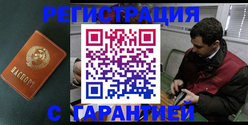 прописка штамп в Кемеровской области