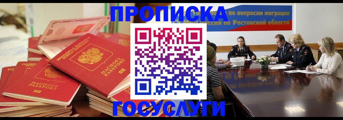 прописка для работы в Кемеровской области